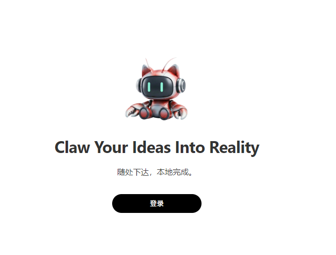Workbuddy 登录界面