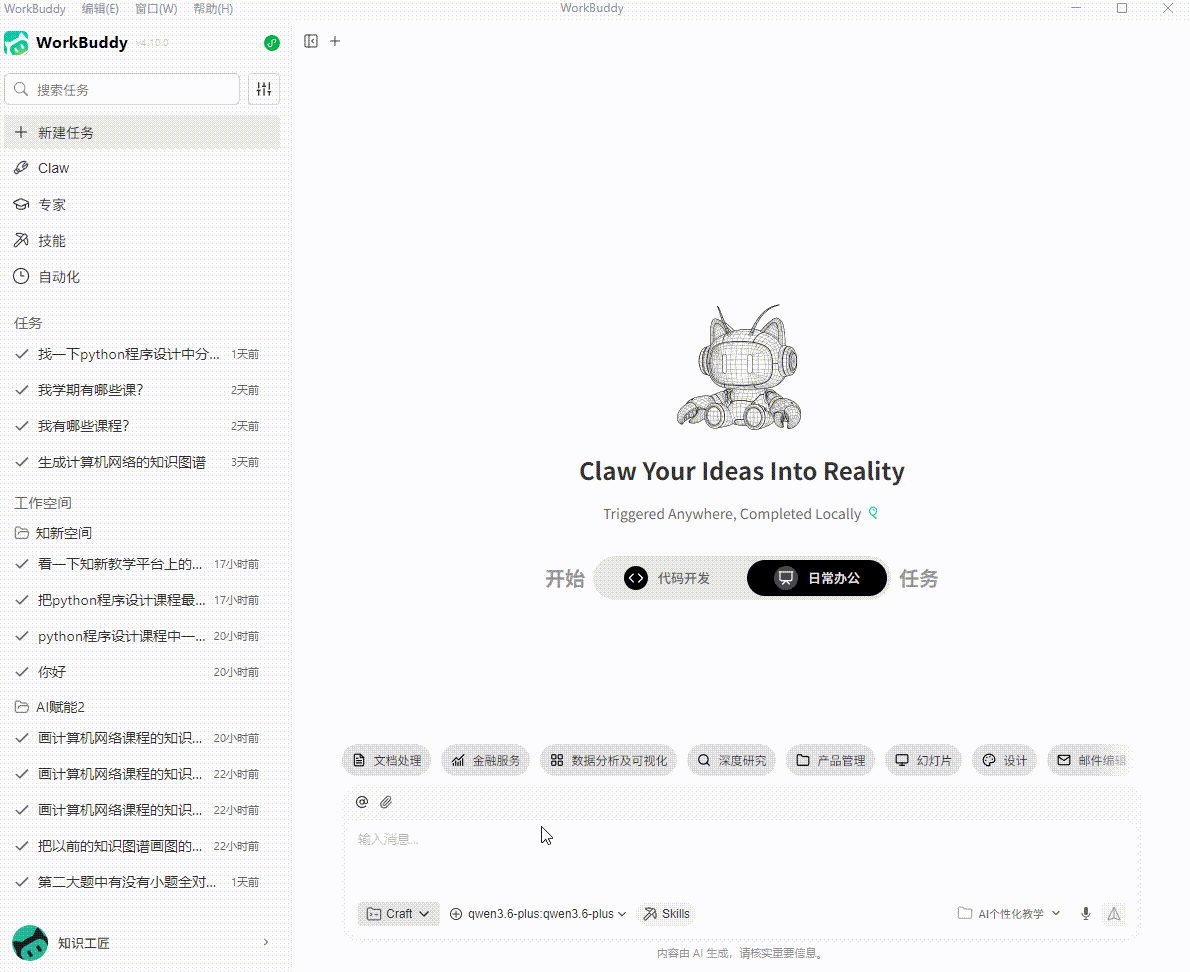建立工作空间演示