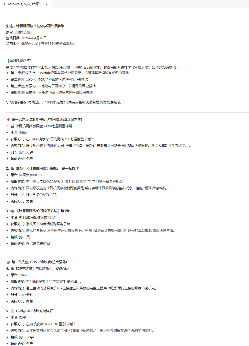 个性化资源推荐示例二