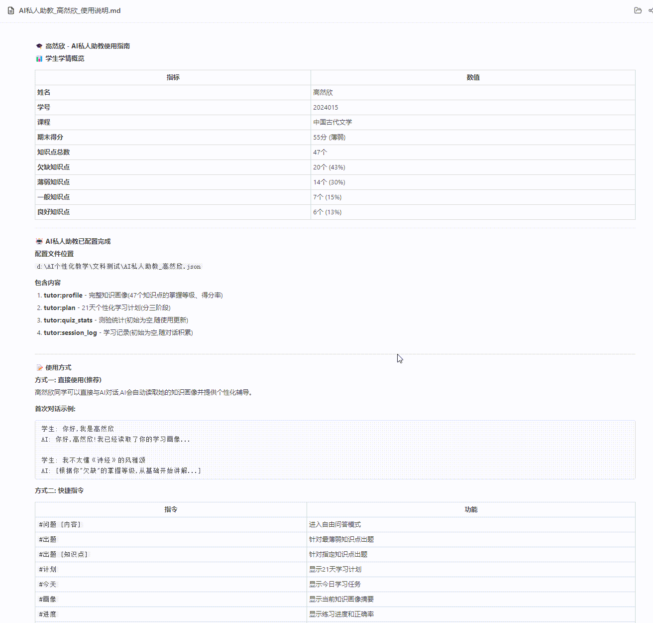 AI 助教生成演示一
