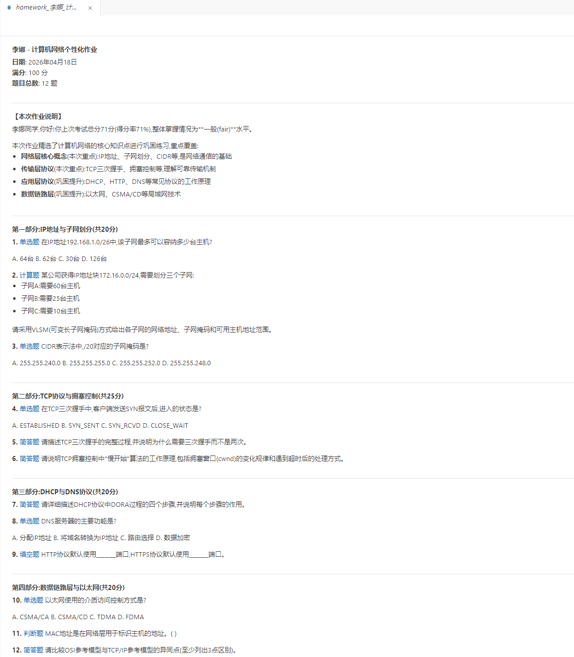 个性化作业推荐示例一