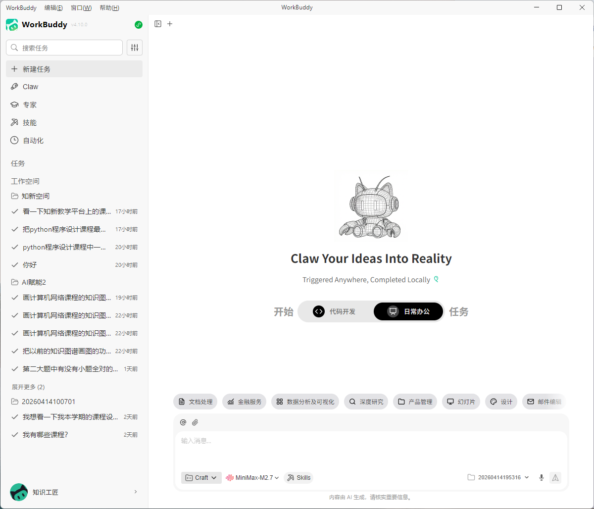 登录成功主界面
