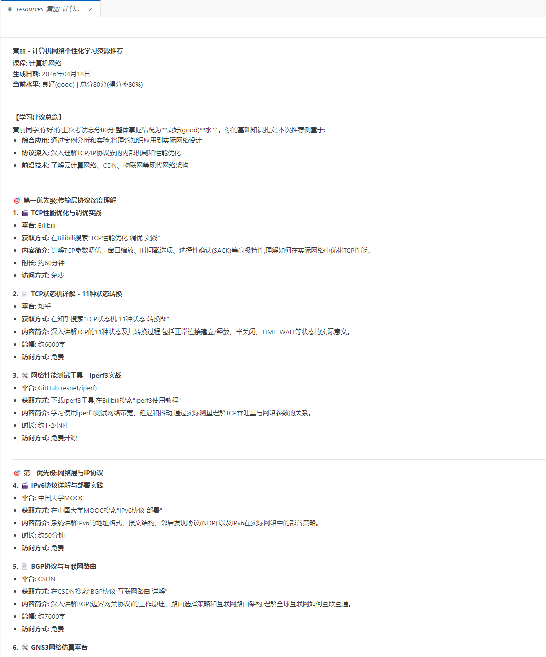 个性化资源推荐示例一