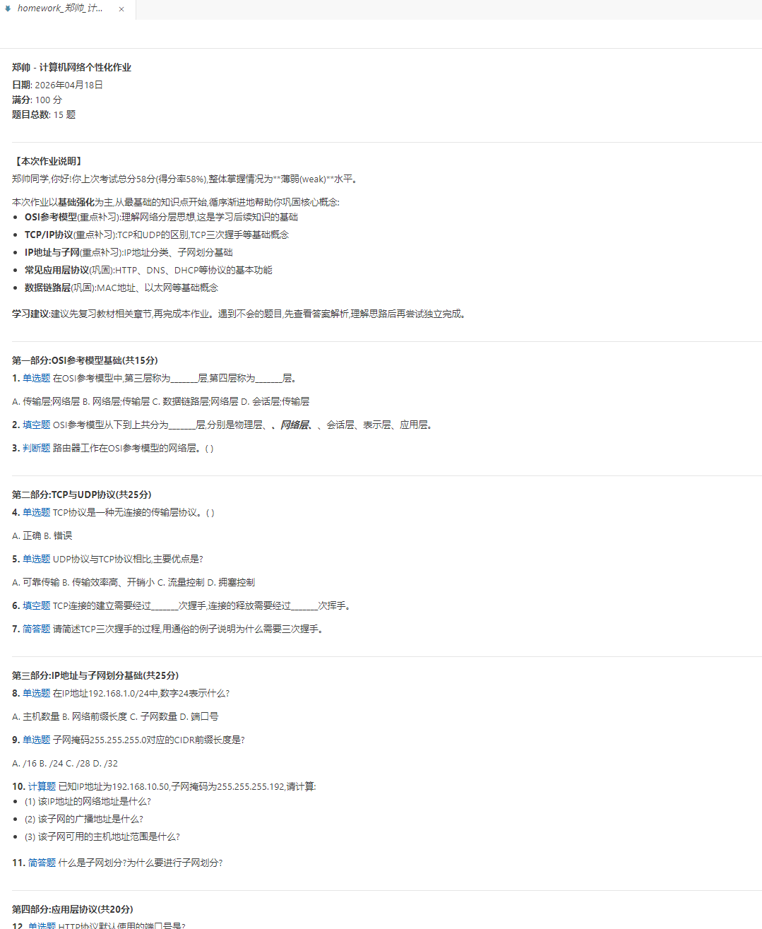 个性化作业推荐示例二